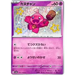 Shiny Tinkatink S 271/190 SV4a Shiny Treasure ex / Pokemon Card Japanese - Image 1