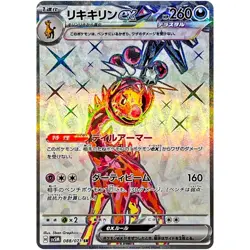 Farigiraf ex SR 088/071 SV5M Cyber Judge / Pokemon Card Japanese - Image 1