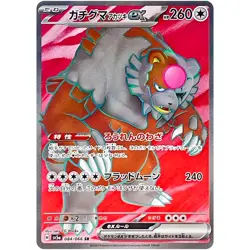 Bloodmoon Ursaluna ex SR 084/066 SV5a Crimson Haze / Pokemon Card Japanese - Image 1