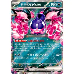 Pecharunt ex RR 039/064 SV6a Night Wanderer / Pokemon Card Japanese - Image 1