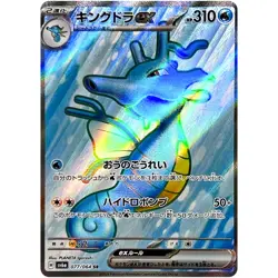 Kingdra ex SR 077/064 SV6a Night Wanderer / Pokemon Card Japanese - Image 1