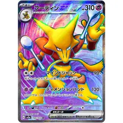 Alakazam ex SR 190/165 SV2a Pokemon Card 151 Pokemon Card Japanese - Image 1