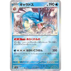 Gyarados (Reverse Holo) R 130/165 SV2a Pokemon Card 151 Pokemon Card Japanese - Image 1