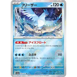 Articuno (Reverse Holo) R 144/165 SV2a Pokemon Card 151 Pokemon Card Japanese - Image 1