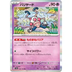 Mr. Mime R 122/165 SV2a Pokemon Card 151 Pokemon Card Japanese - Image 1