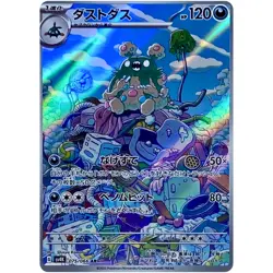 Garbodor AR 075/066 SV4K Ancient Roar / Pokemon Card Japanese Scarlet & Violet - Image 1