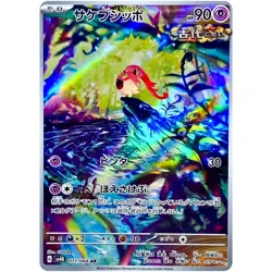 Scream Tail AR 071/066 SV4K Ancient Roar / Pokemon Card Japanese - Image 1