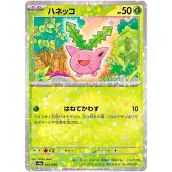 Hoppip (Reverse Holo) 005/190 SV4a Shiny Treasure ex / Pokemon Card Japanese - Image 1