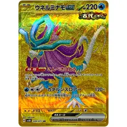 Walking Wake ex UR 099/071 SV5K Wild Force / Pokemon Card Japanese - Image 1