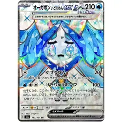 Wellspring Mask Ogerpon ex SR 117/101 SV6 Mask of Change / Pokemon Card Japanese - Image 1