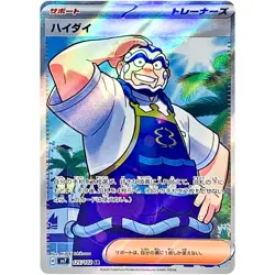 Kofu SR 125/102 SV7 Stellar Miracle / Pokemon Card Japanese Scarlet & Violet - Image 1