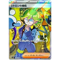 Clemont's Wit SR 128/106 SV8 Super Electric Breaker / Pokemon Card Japanese - Image 1