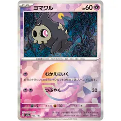 Duskull Reverse Holo / 064/187 SV8a Terastal Fest ex / Pokemon Card Japanese - Image 1