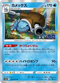 Pokemon Card Japanese Blastoise R 017/071 S10b Pokemon GO MINT - Image 1