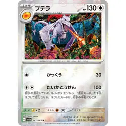Aerodactyl (Reverse Holo) R 142/165 SV2a Pokemon Card 151 Pokemon Japanese - Image 1