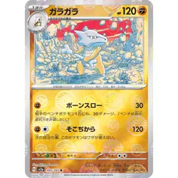 Marowak (Reverse Holo) R 105/165 SV2a Pokemon Card 151 Pokemon Card Japanese - Image 1