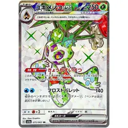 Froslass ex SR 075/062 SV3a Raging Surf / Pokemon Card Japanese Scarlet & Violet - Image 1