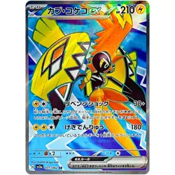 Tapu Koko ex SR 077/062 SV3a Raging Surf / Pokemon Card Japanese - Image 1