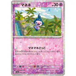 Mime Jr. (Reverse Holo) 085/190 SV4a Shiny Treasure ex / Pokemon Card Japanese - Image 1