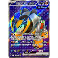 Iron Boulder ex SR 087/071 SV5M Cyber Judge / Pokemon Card Japanese - Image 1