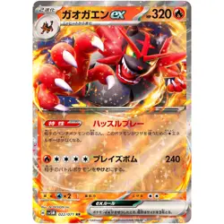 Incineroar ex RR 022/071 SV5M Cyber Judge / Pokemon Card Japanese - Image 1