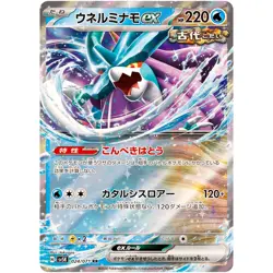 Walking Wake ex RR 024/071 SV5K Wild Force / Pokemon Card Japanese - Image 1