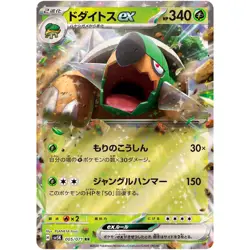 Torterra ex RR 005/071 SV5K Wild Force / Pokemon Card Japanese Scarlet & Violet - Image 1