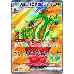 Hydrapple SR 115/102 SV7 Stellar Miracle / Pokemon Card Japanese - Image 1