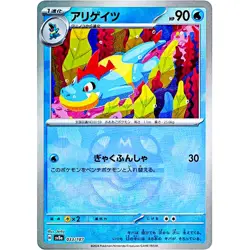 Croconaw Master Ball Foil / 033/187 SV8a Terastal Fest ex Pokemon Card Japanese - Image 1