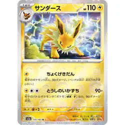 Jolteon (Reverse Holo) R 135/165 SV2a Pokemon Card 151 Pokemon Card Japanese - Image 1