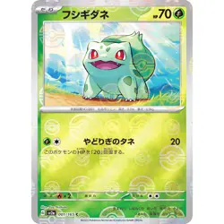 Bulbasaur (Reverse Holo) C 001/165 SV2a Pokemon Card 151 Pokemon Card Japanese - Image 1