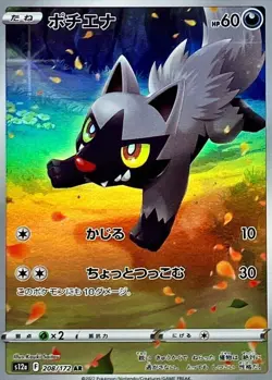 Pokemon Card Japanese Poochyena AR 208/172 s12a VSTAR Universe HOLO MINT - Image 1