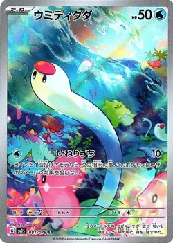 Pokemon Card Japanese Wiglett AR 081/078 SV1S Scarlet ex - Image 1