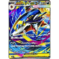 Mega Sharpedo ex SAR 113/080 M2 Inferno X - Pokemon Card Japanese MEGA - Image 1