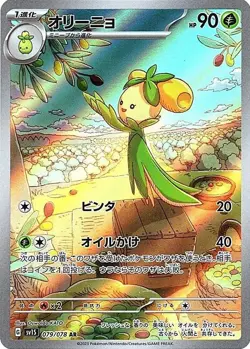Pokemon Card Japanese Dolliv AR 079/078 SV1S Scarlet ex - Image 1