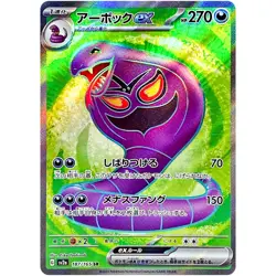 Arbok ex SR 187/165 SV2a Pokemon Card 151 Pokemon Card Japanese - Image 1