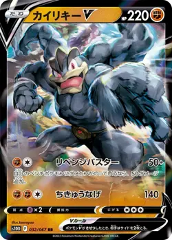 Pokemon Card Japanese Machamp V RR 032/067 s10D Time Gazer HOLO - Image 1