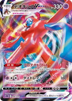 Pokemon Card Japanese Deoxys VMAX RRR 006/020 SPD Lost Abyss - Image 1