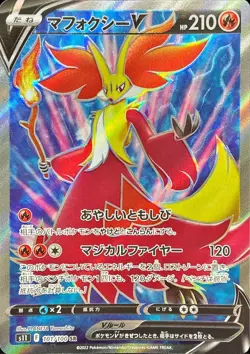 Pokemon Card Japanese Delphox V SR 101/100 S11 Lost Abyss - Image 1