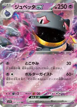 Pokemon Card Japanese Banette ex RR 041/078 SV1V Violet ex - Image 1