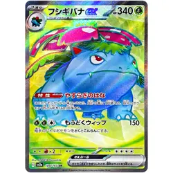 Venusaur ex SR 184/165 SV2a Pokemon Card 151 Pokemon Card Japanese - Image 1