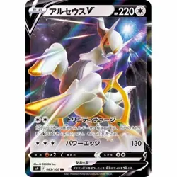 Pokemon Card Japanese Arceus V RR 083/100 S9 Star Birth Holo - Image 1