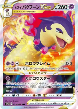 Pokemon Card Japanese Hisuin Typhlosion VSTAR RRR 029/067 S9a Battle Region - Image 1