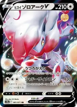 Pokemon Card Japanese Hisuian Zoroark V RR 061/071 s10a Dark Phantasma MINT - Image 1