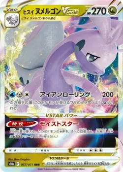 Pokemon Card Japanese Hisuian Goodra VSTAR RRR 057/071 s10a Dark Phantasma - Image 1