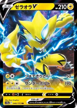 Pokemon Card Japanese Zeraora V RR 040/172 s12a VSTAR Universe HOLO MINT - Image 1