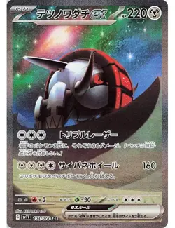 Pokemon Card Japanese Iron Treads ex SAR 103/078 SV1V Violet ex - Image 1