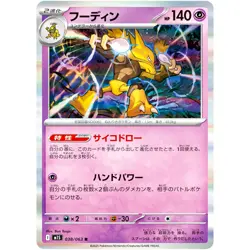 Alakazam R 038/063 M1S Mega Symphonia - Pokemon Card Japanese MEGA - Image 1