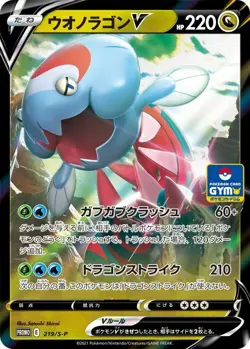 Pokemon Card Japanese Dracovish V 219/S-P POKEMON CARD GYM PROMO - Image 1