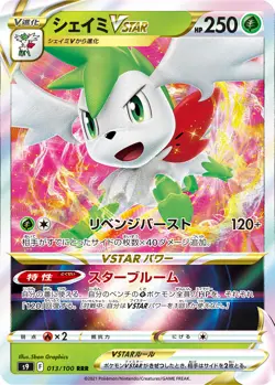 Pokemon Card Japanese Shaymin VSTAR RRR 013/100 s9 Star Birth Holo - Image 1